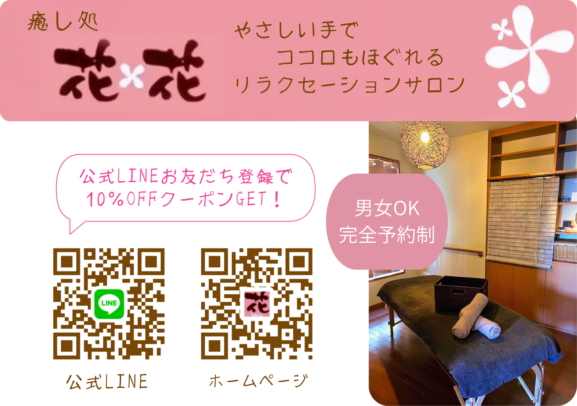 癒し処 花＊花の外観